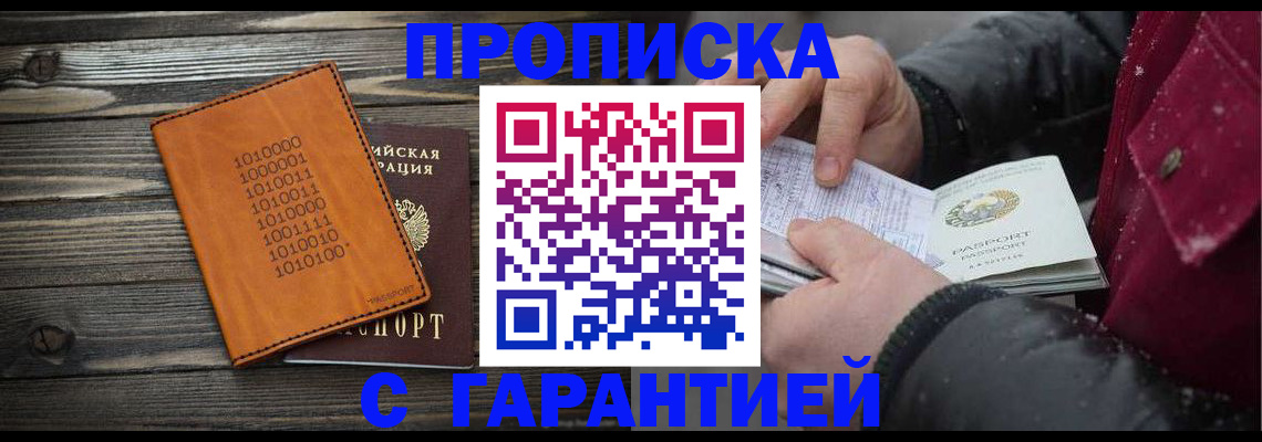прописка 2025 в Зеленодольске